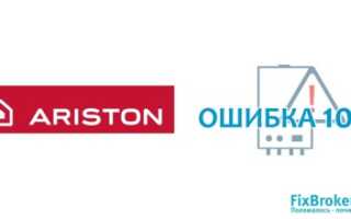 Ошибка 104 на котле Аристон
