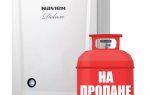 Газовый котёл на пропане