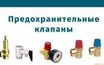 Подрывной клапан: конструктивные особенности и принципы расчета