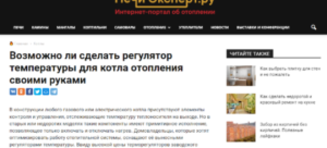 Регулятор температуры для котла отопления своими руками