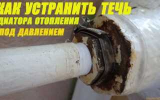 Что делать, если течет батарея отопления