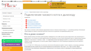 Подключение котла к дымоходу из нержавейки