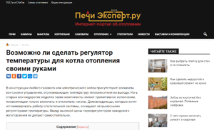 Регулятор температуры для котла отопления своими руками