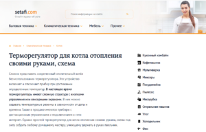 Регулятор температуры для котла отопления своими руками